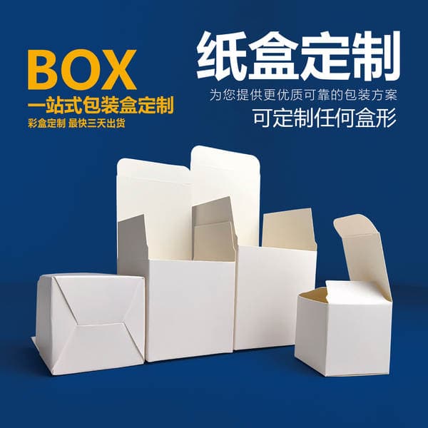 In-Stock Thickened and Reinforced Three-Layer E-Flute Rectangular Packaging Box, White Cardboard Box Customization, Custom Packaging Paper Box