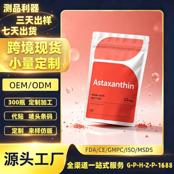 Astaxanthin Soft Capsules - Cross-border health products, bestsellers in the US and Europe, popular on AliExpress and Mercado Libre