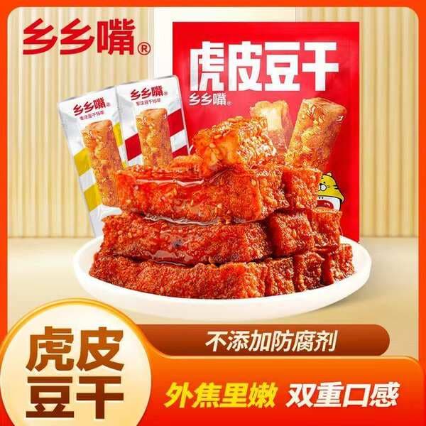 Xiangxiangzui Tiger Skin Dried Tofu 13G/Pack Spicy Dried Tofu Snack Leisure Food Authentic Factory Direct Delivery