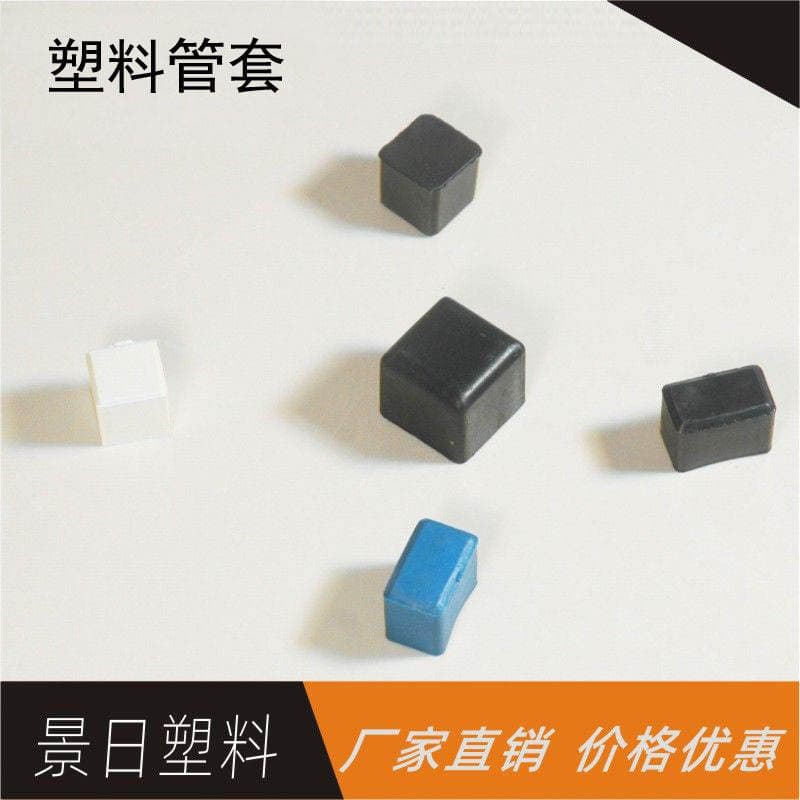 Plastic rubber sleeve furniture Pipe sleeve square pipe head sofa foot cover stool chair foot protective cover scaffolding sealing sleeve 1