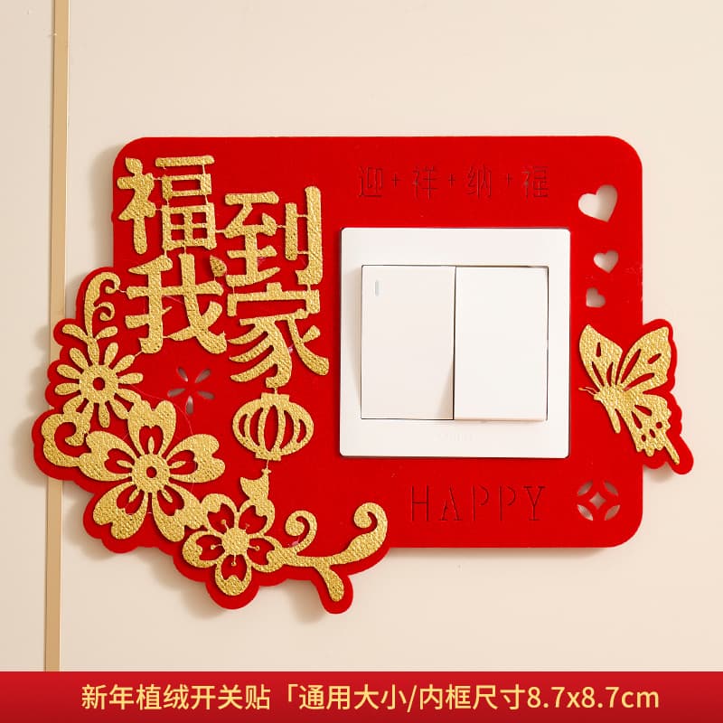 Flocking switch sticker-fu dao my home