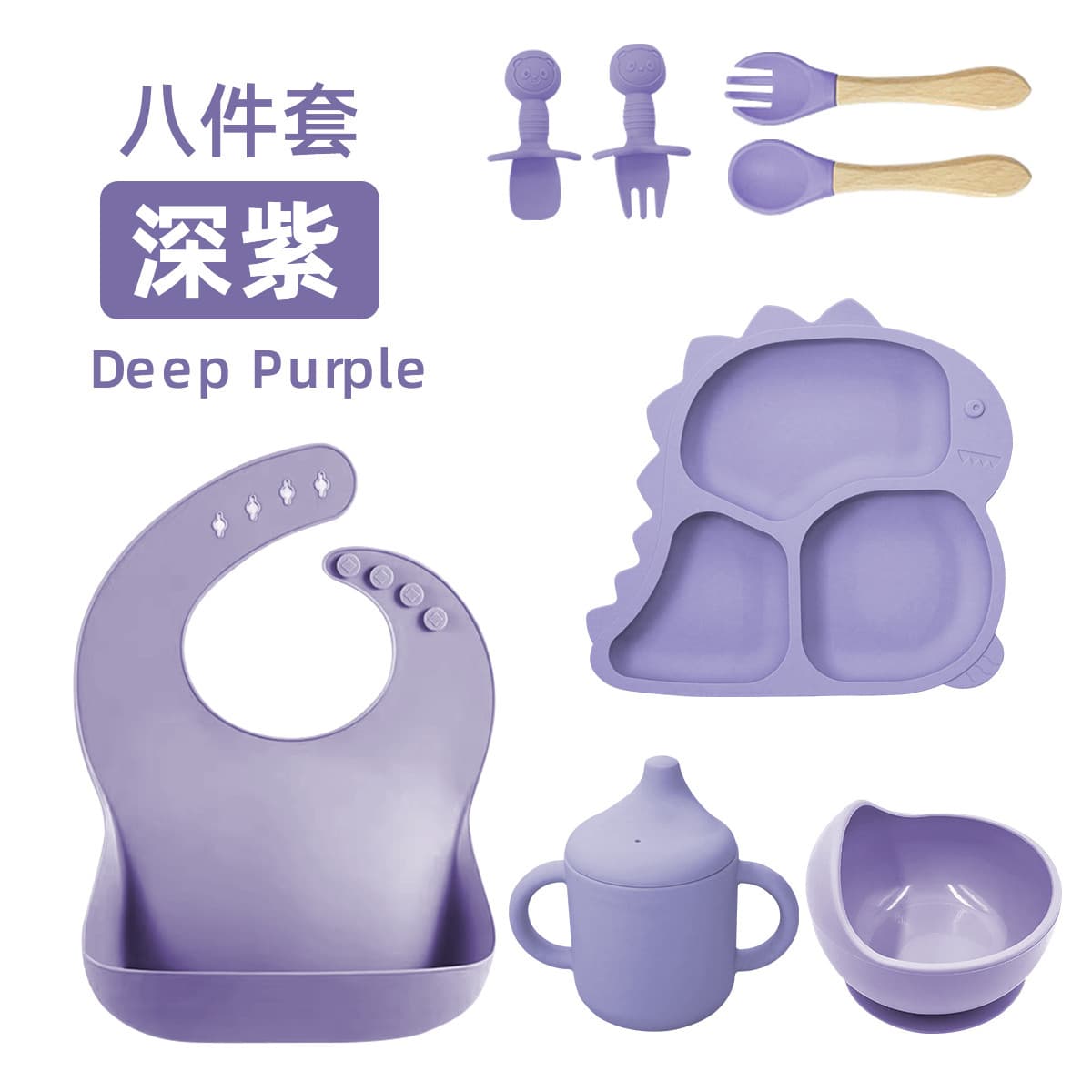 Dark purple-dinosaur style [8-piece set]