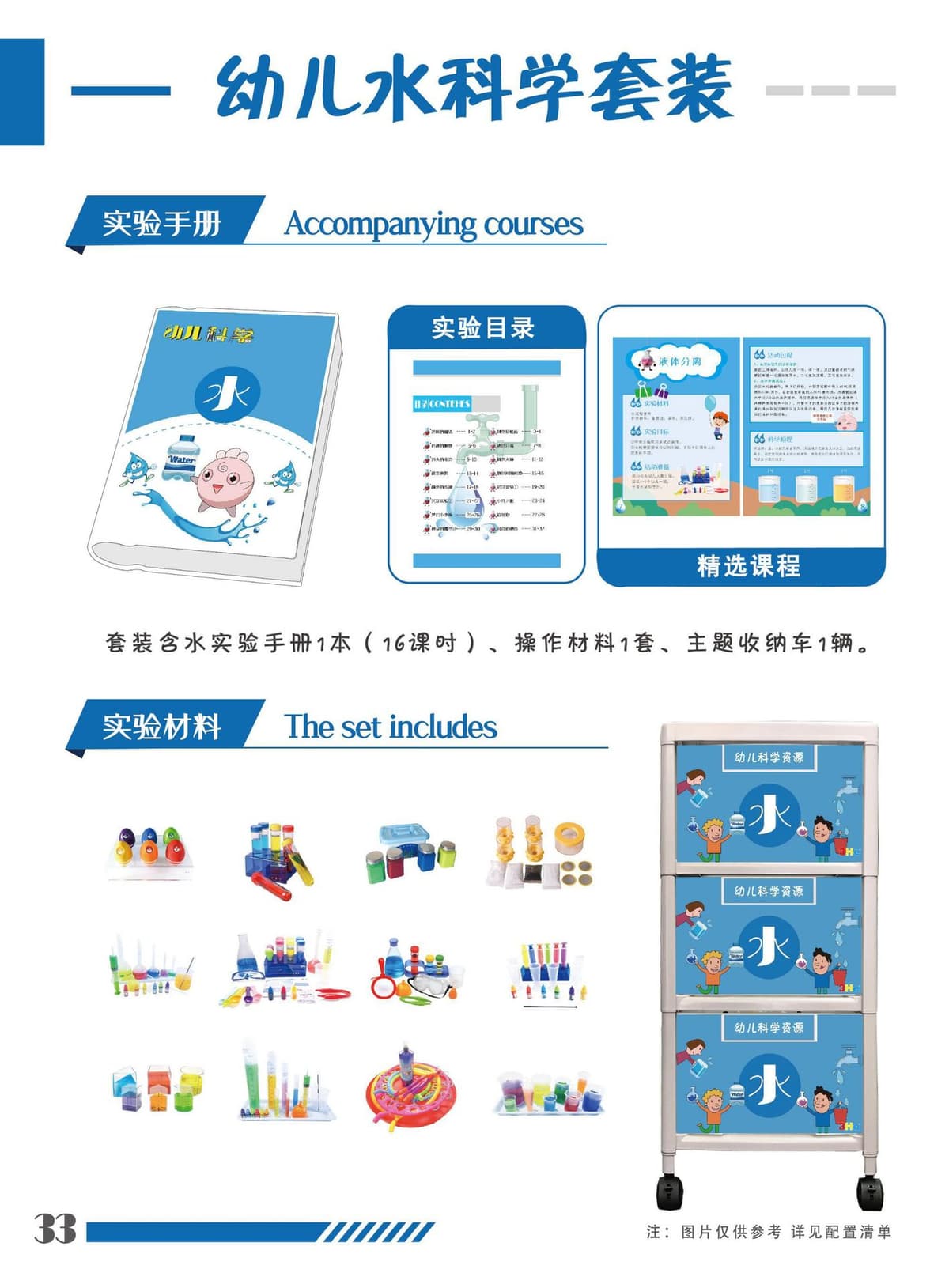 Children's water science set