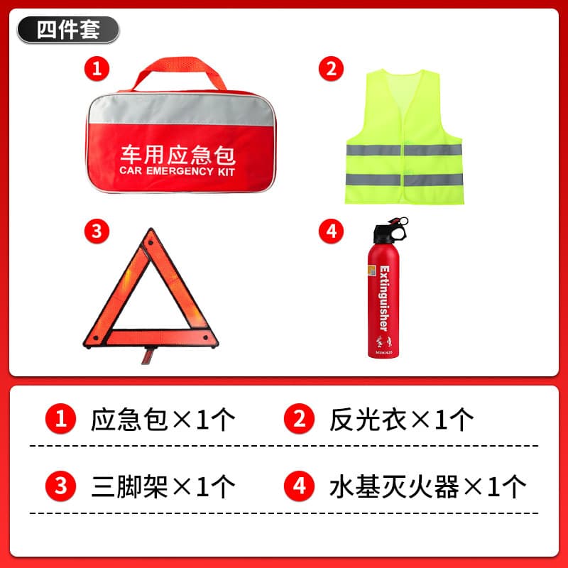Four-piece car emergency kit