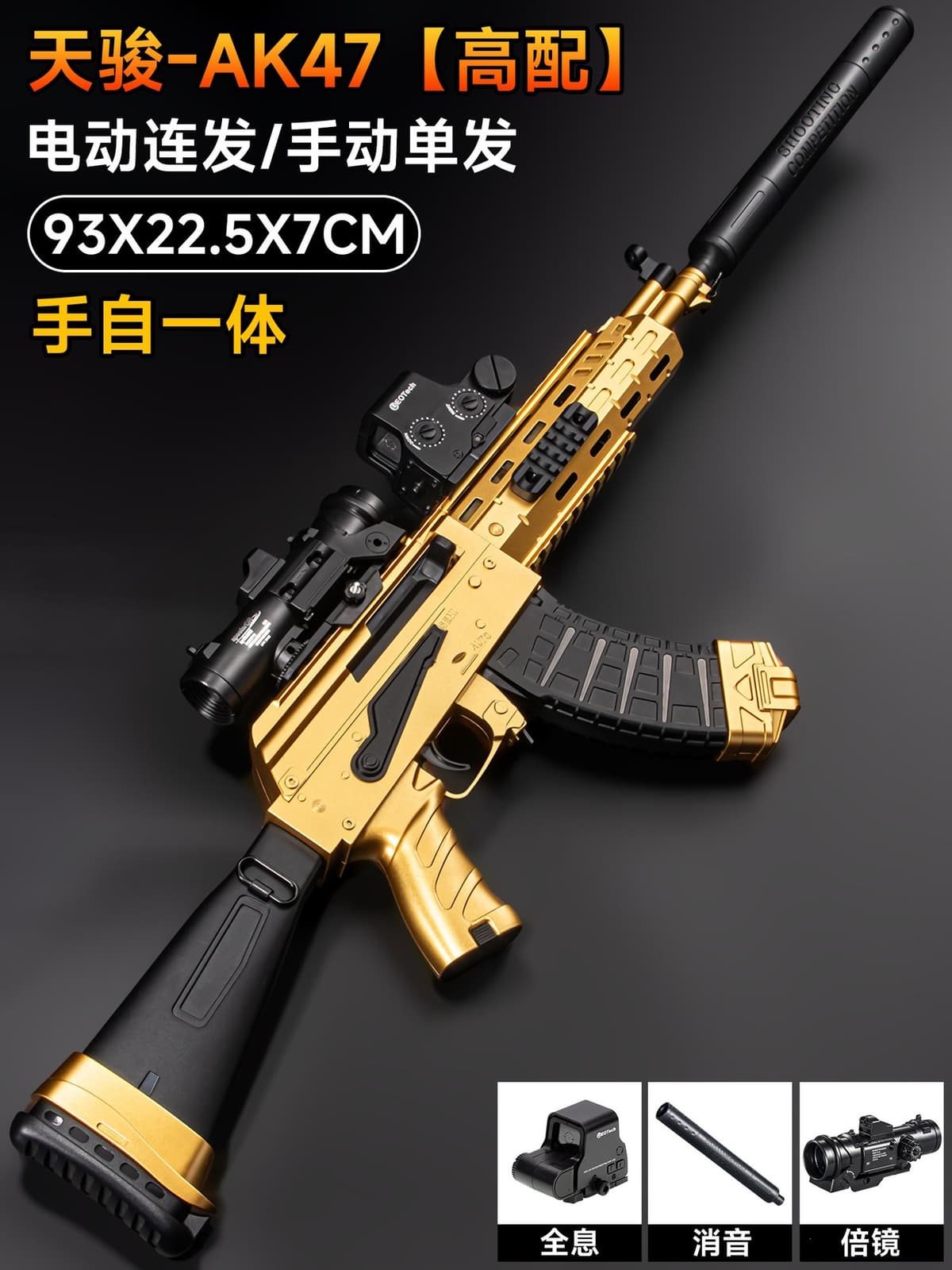 [high-end configuration] gold ak47-93cm (electric burst/manual single shot) comes with professional goggles upon purchase