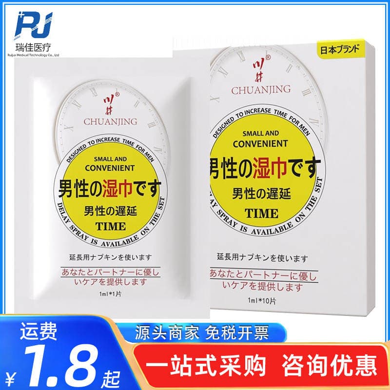 Chuanjing men's delayed wet wipes 10 pieces of external use extension liquid spray adult sex toys wholesale a generation of hair 1
