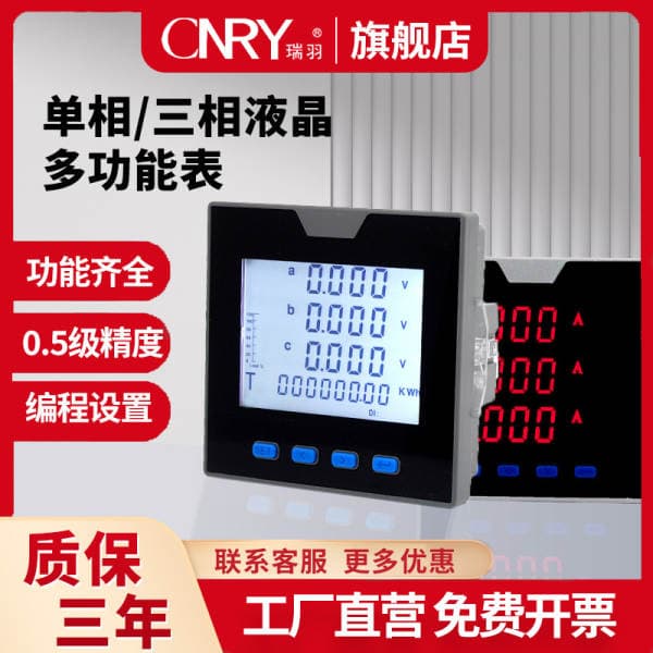 Ruiyu Single-Phase/Three-Phase Multi-Function Power Meter with Lcd Digital Display for Current, Voltage, and Power, with Rs485 Communication