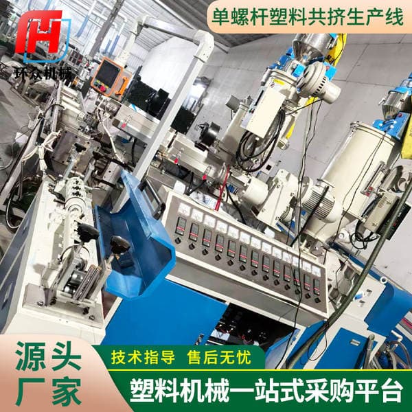 Manufacturer Supplies Single-Screw Plastic Co-Extrusion Production Line, Tube Extrusion Production Line, Single-Screw Extruder