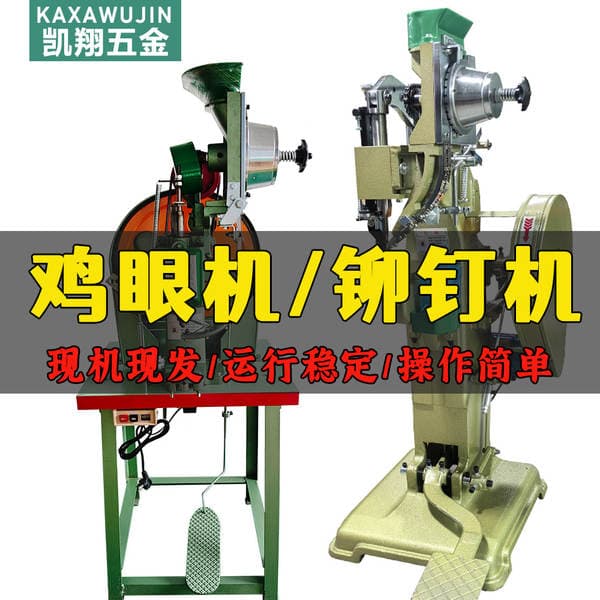 Riveting Machine Factory, Fully Automatic Riveting Machine, Automatic Eyelet Machine, Foot-Operated Semi-Hollow Automatic Nailer