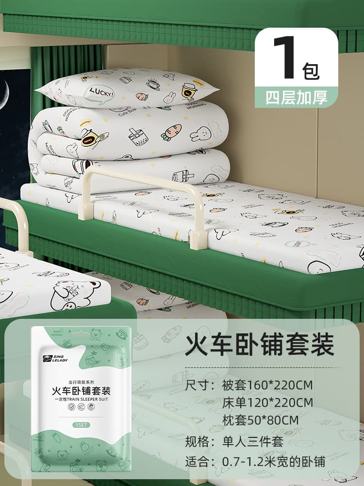 Three-piece printing sterilization set for train sleeper]
