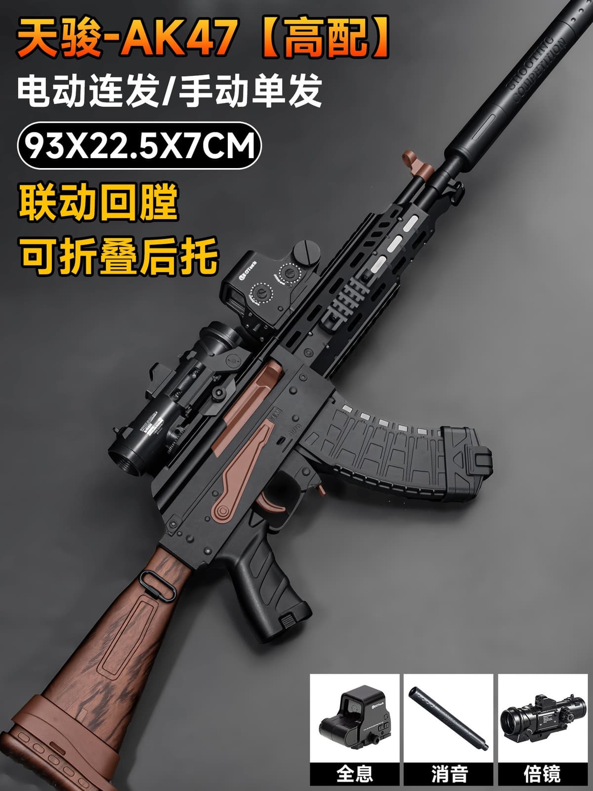 [high configuration] wood grain ak47-93cm (electric burst/manual single shot) comes with professional goggles upon purchase