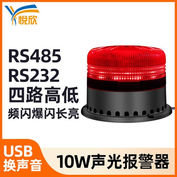 10W Sound and Light Alarm 485 Communication Indicator Light 12V Serial Port Voice Announcer Forklift Warning Light Yx95A