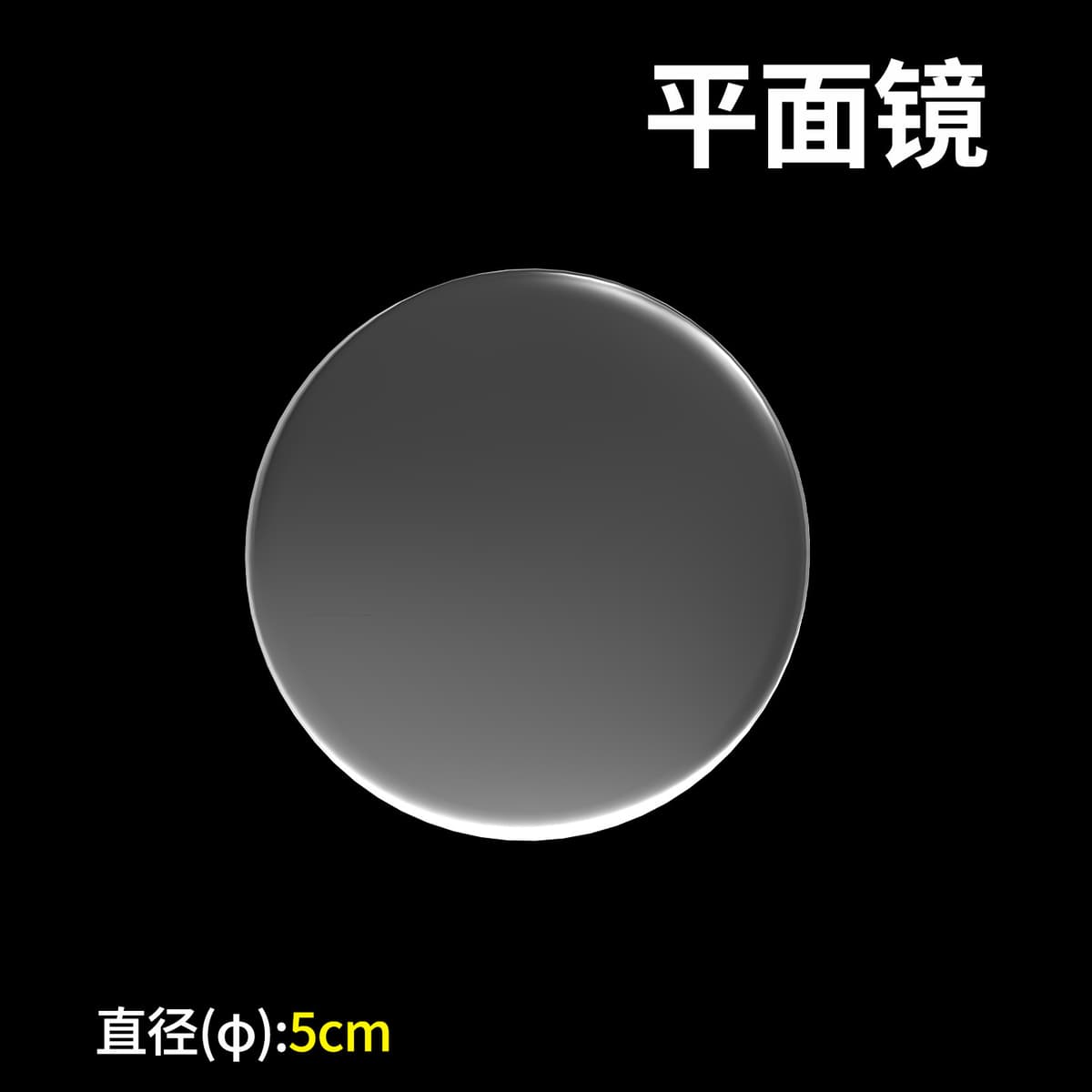 5cm diameter flat lens