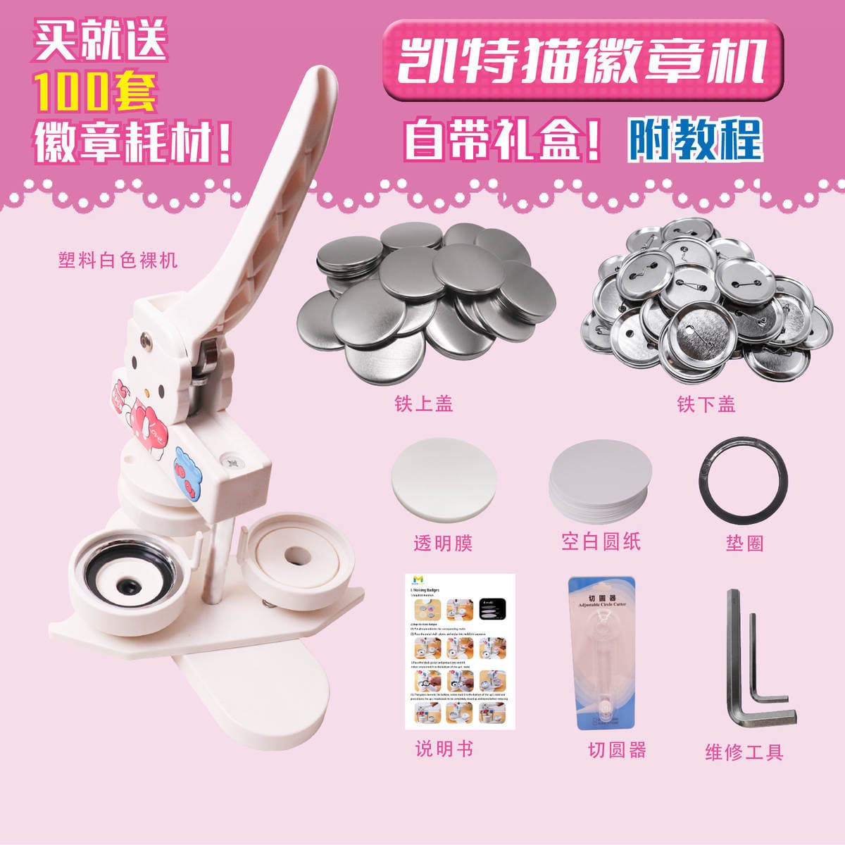 Kate Cat 58mm Manual Badge Maker DIY Tinplate Brooch Badge Making Abs Creative 2
