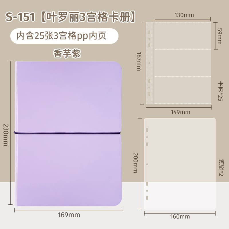 Ye luoli 3-square card book - taro purple (40 books/box, 9.8 yuan/book)