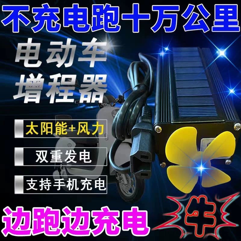 1 high-power solar range extender