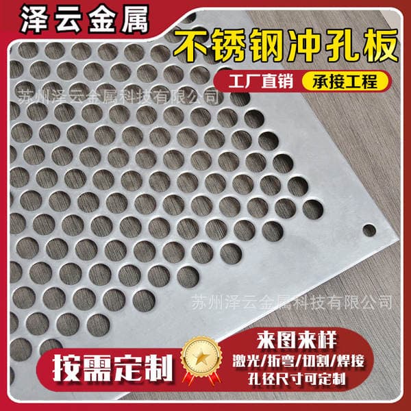 Stainless steel punching plate mesh hole metal plate 304/316/201 curtain wall decorative mesh perforated galvanized round hole plate