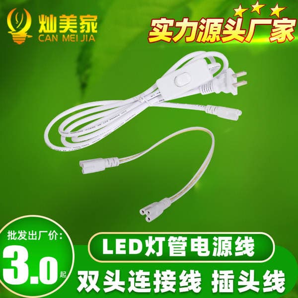 Canmeijia T5T8 integrated led fluorescent tube three-wire connector 30/50cm double-headed turning line