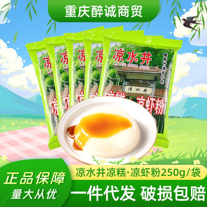 Sichuan Liangshuijing Lianggao Powder and Liangxia Powder Raw Material Powder 250g Bag Yibin Specialty Liangxia Wholesale Instant Preparation 1