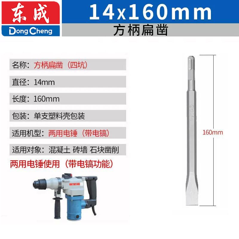160 long electric hammer flat chisel (14x 160)
