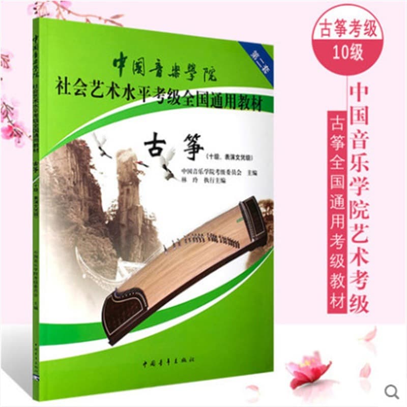China academy guzheng 10