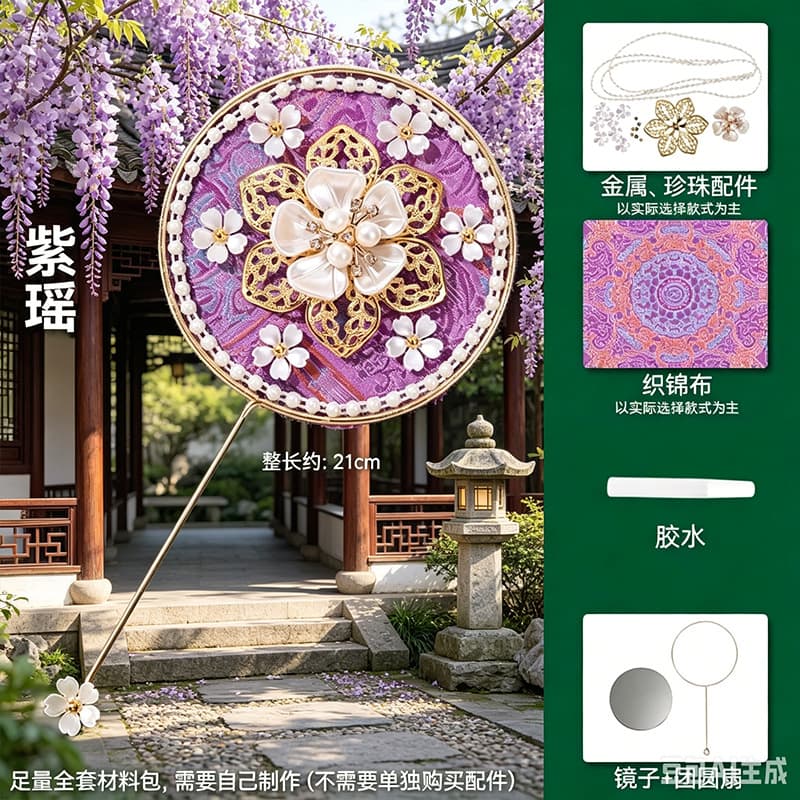 Ziyao [diy material package]