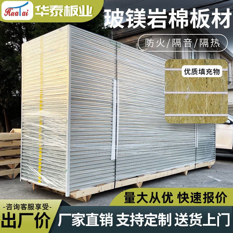Handmade Magnesium Oxide Rock Wool Panels, Purification Panels, Dust-Free Workshop Rock Wool Sandwich Panels, Partition Walls, Heat Insulation Magnesium Oxide Rock Wool Insulation Panels 1