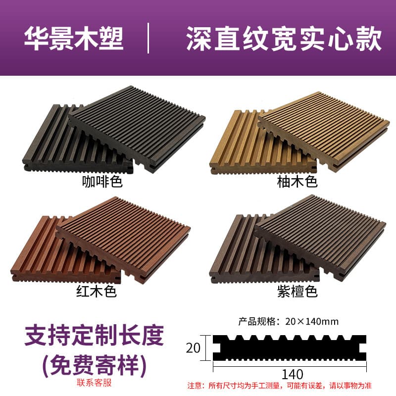 National standard quality [first generation straight grain deep and wide solid model] 20*140