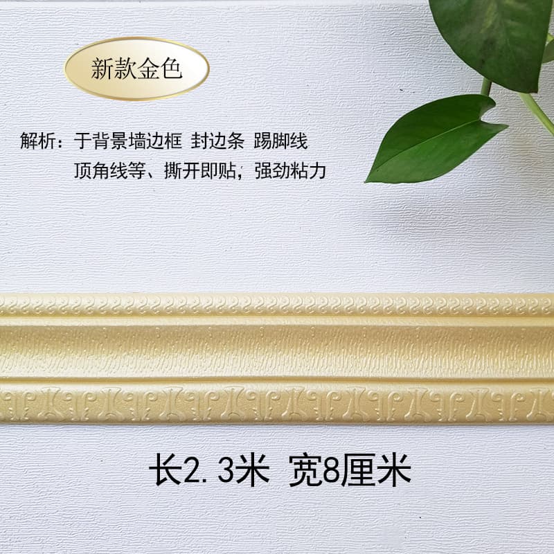 New waist line [gold] 2.3 meters long * 8cm