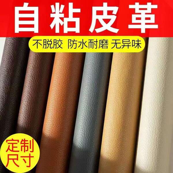 Self-adhesive leather stickers sofa leather repair subsidy repair stickers adhesive interior leather soft bag fabric self-adhesive renovation