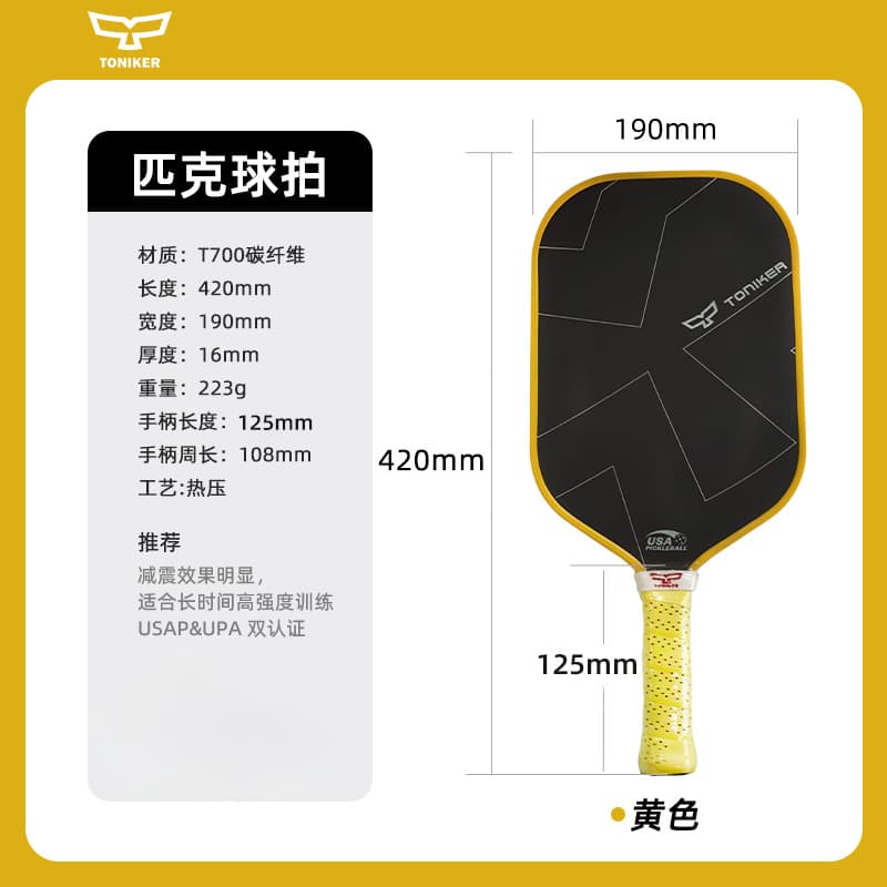 Yellow T700 (T1)