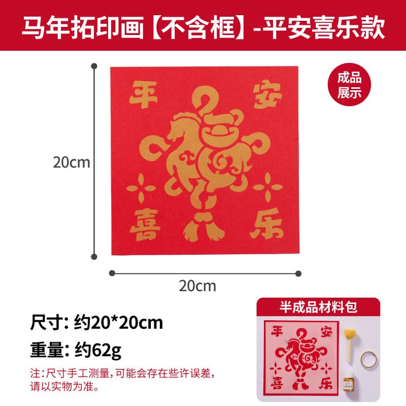 Year of the horse rubbing painting [without frame]-peace and joy style