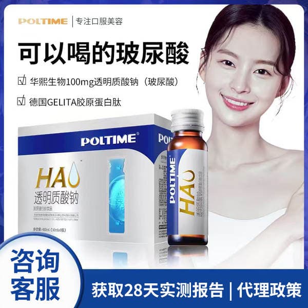 【28-Day Actual Test】Huaxi Bio Hyaluronic Acid Oral Liquid, Galida Collagen Peptide Raw Material, Recruiting Agents