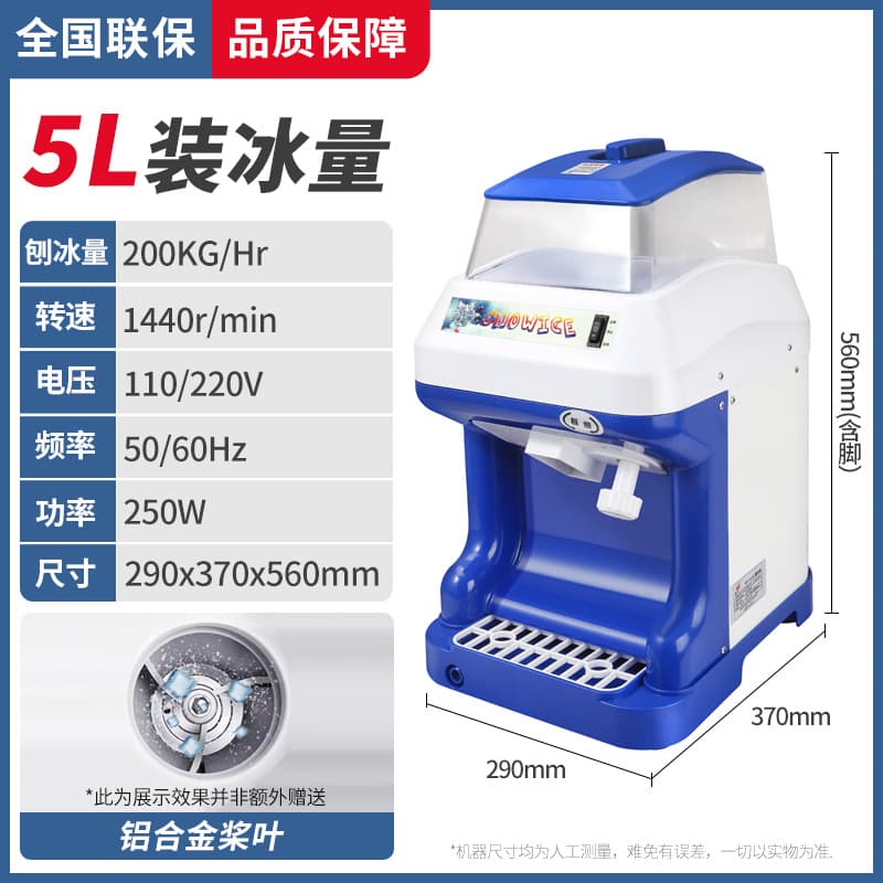 Ice shaving machine wf-b188 (5l aluminum alloy blade)