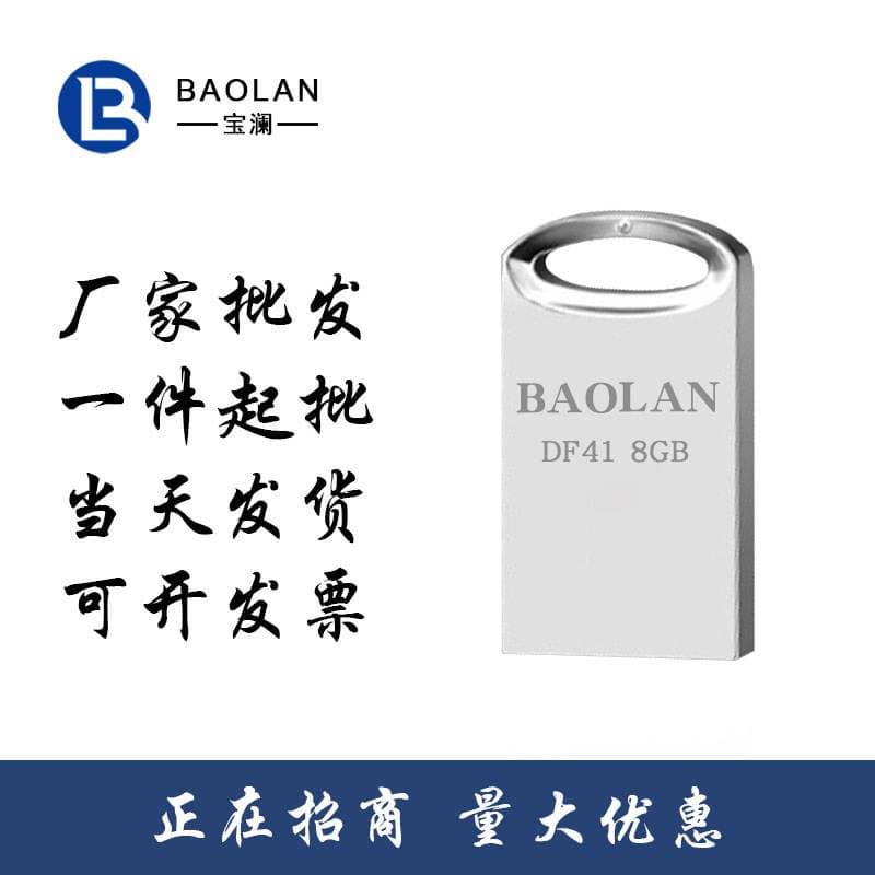 Factory wholesale Baolan lettering U disk 16G 32G 64G 128G 3.0 Creative U disk USB engraving metal 5