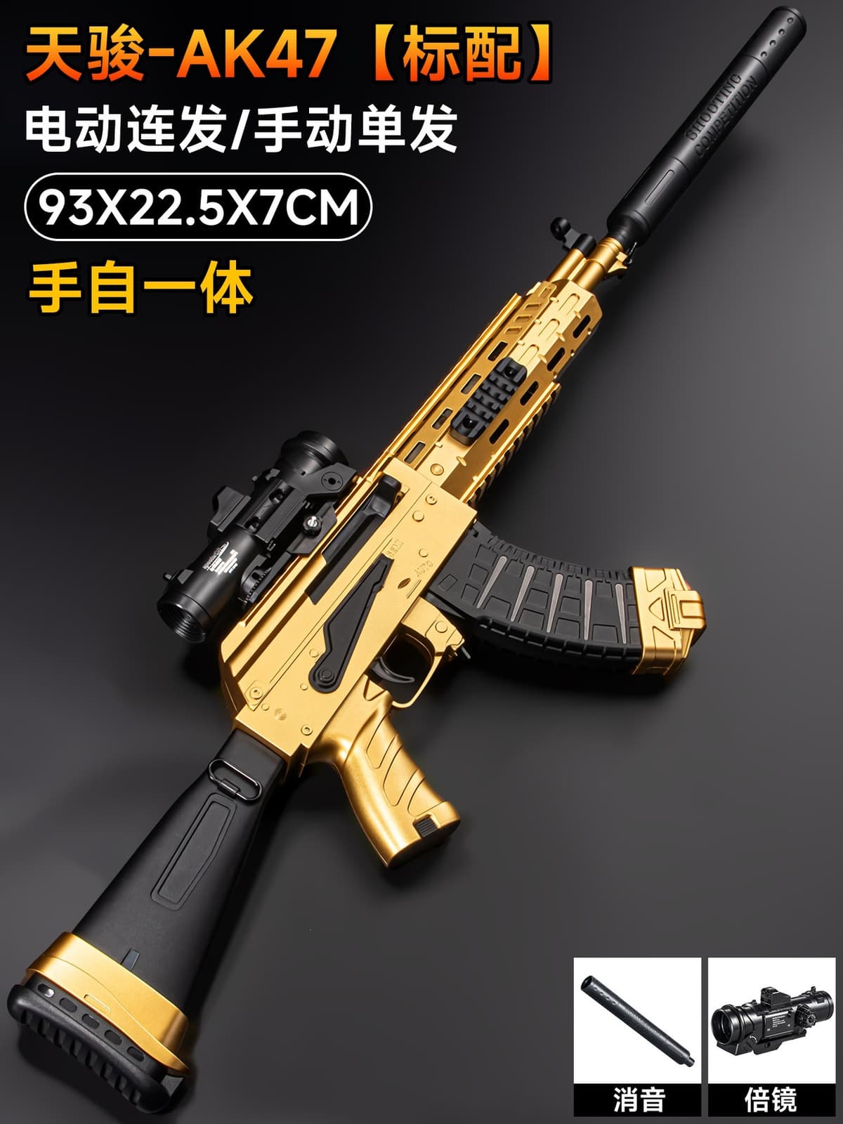 [standard configuration] gold ak47-93cm (electric burst/manual single shot) comes with professional goggles upon purchase