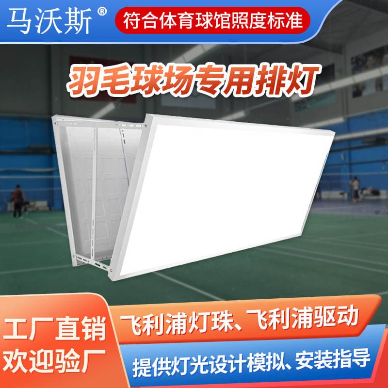 Parıltı əleyhinə LED stadion işığı, tək və iki tərəfli kölgəsiz 1200*600, stolüstü tennis və qapalı badminton meydançaları üçün 1