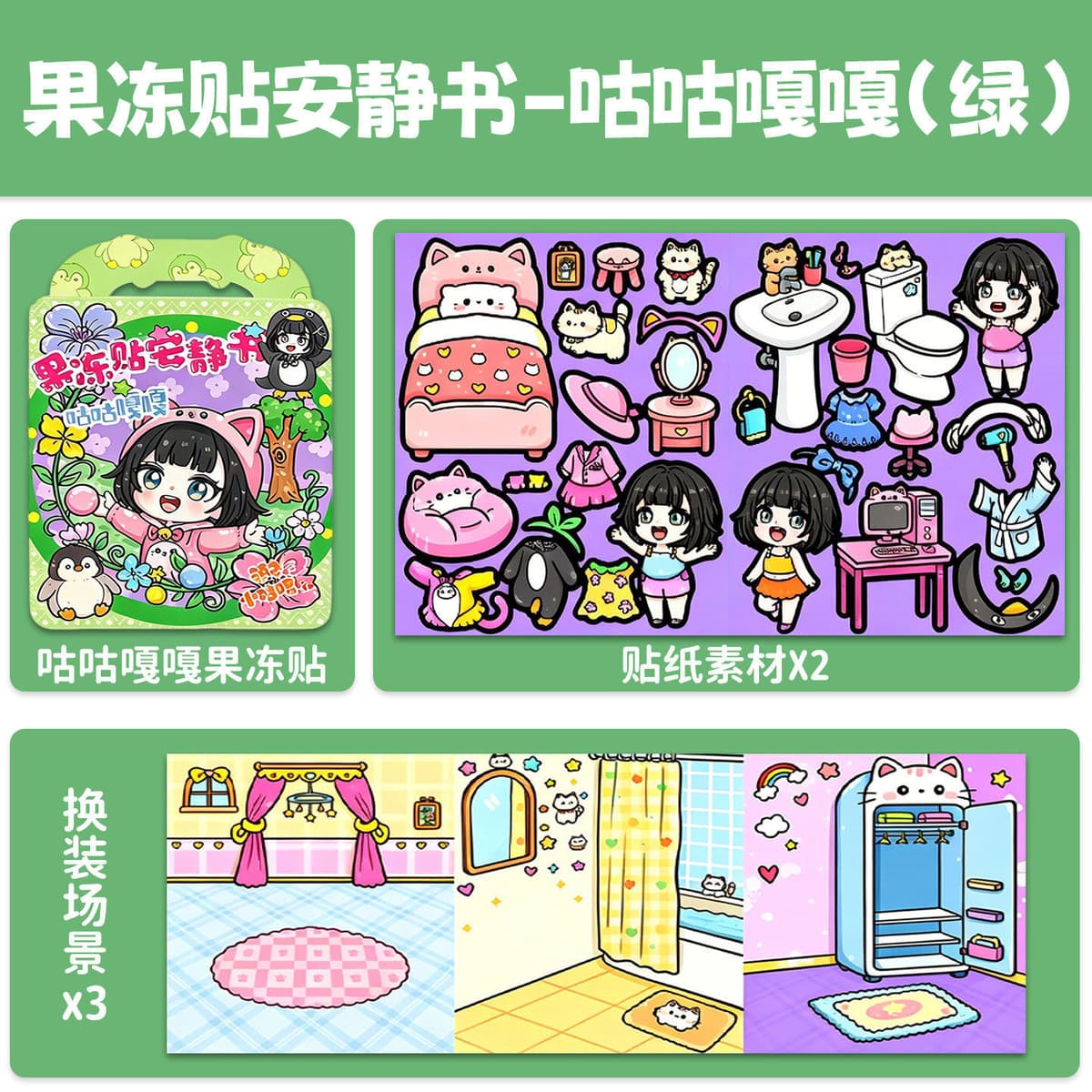 Gugu gaga jelly stickers [green]