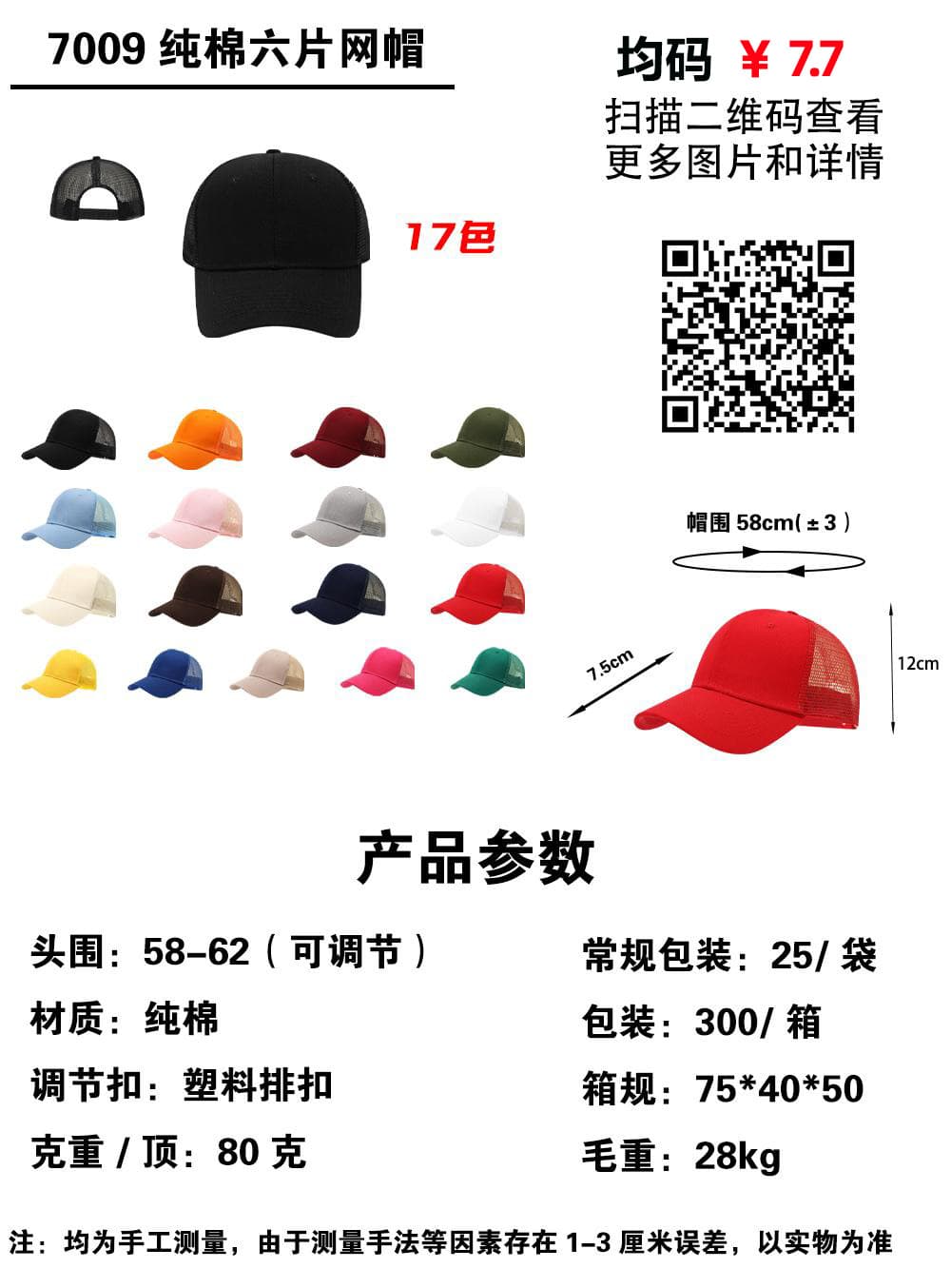 7009 please note the color when placing an order￥7.7