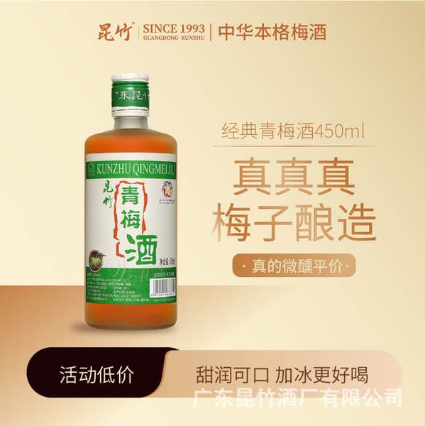 Factory Direct sales kunzhu green plum wine 13 degrees female low-grade fruit wine catering online red Japanese plum wine wholesale delivery
