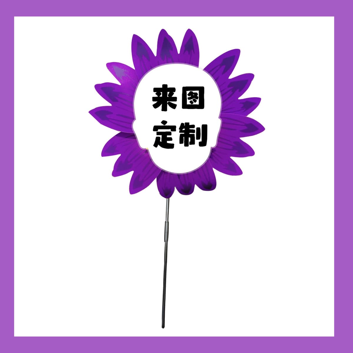 Purple windmill (customized upon request)