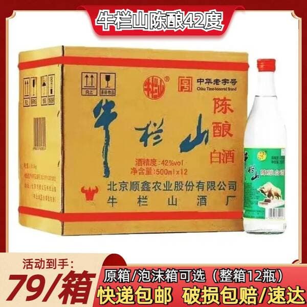Beijing Niulanshan 42% Aged Liquor, Strong Fragrance Type 500ml, Full Box of 12 Bottles of Erguotou Original Box Express Delivery Free Shipping