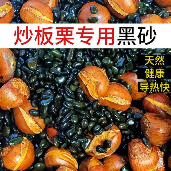 Special Sand for Roasting Candied Chestnuts, Pebbles for Roasting Peanuts, Melon Seeds, Hazelnuts, Black Sand, Natural Black Pebbles, Flat Round Stones