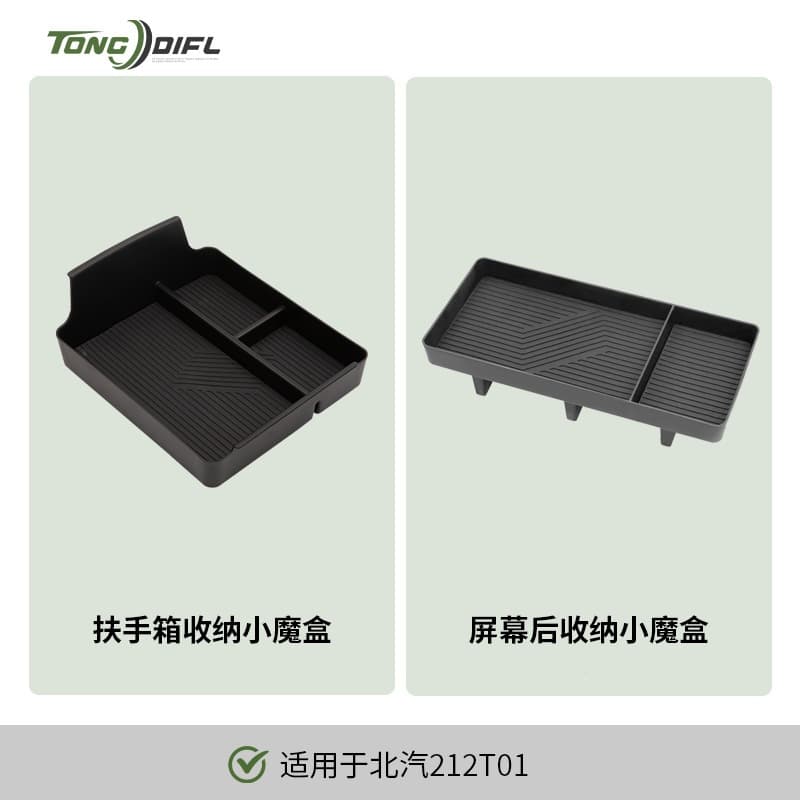 ※【practical storage 2-piece set】baic 212 t01【center console organizer + hidden storage box behind screen】~