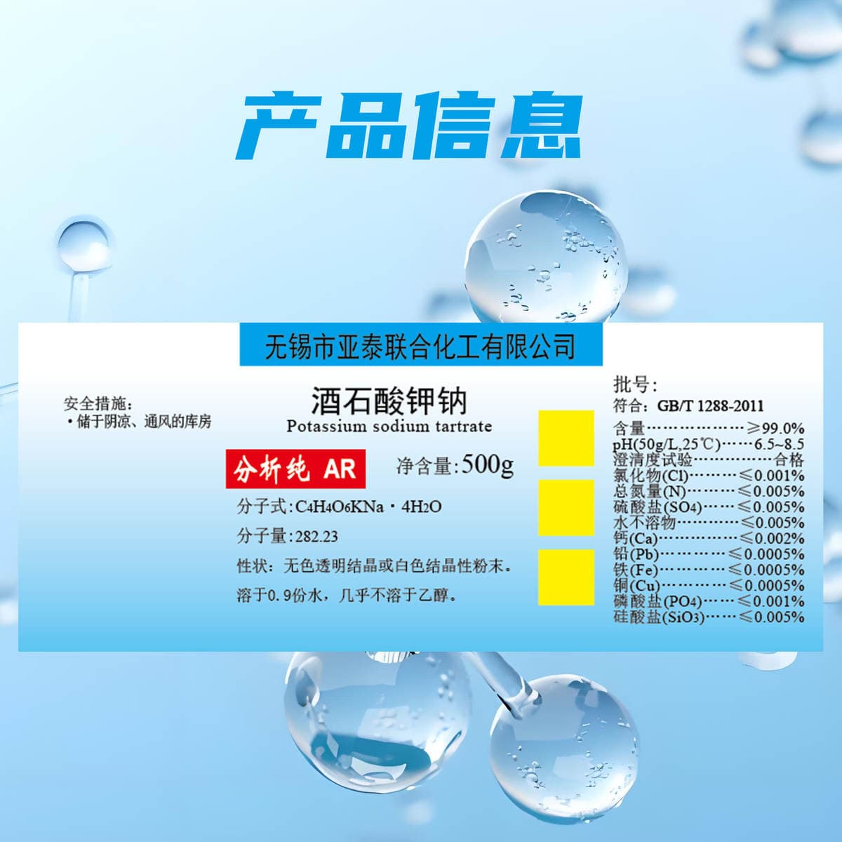 Kalium Natrium Tartrat, AR, 500 q/şüşə, Analitik Təmiz Kimyəvi Reagent, CAS: 6381-59-5 3