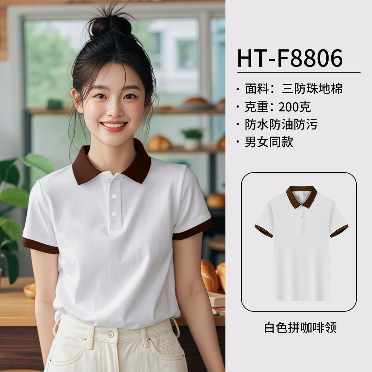 [three-proof pique cotton] white with coffee collar color