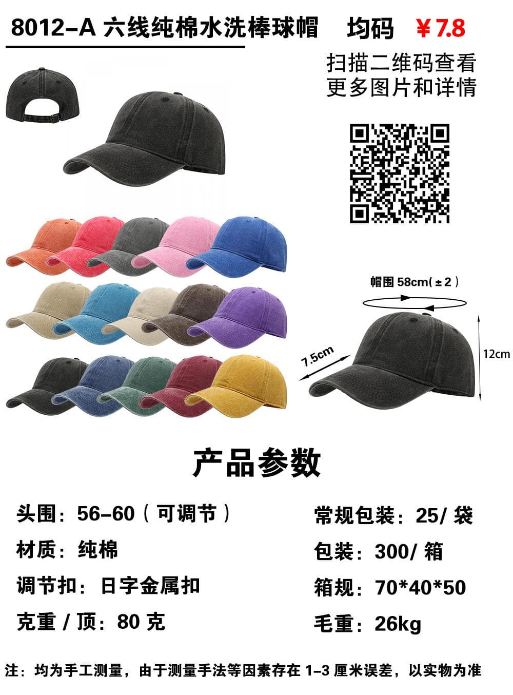 8012-a please note the color when placing an order￥7.8