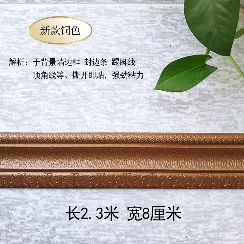 New waist line [copper] 2.3 meters long * 8cm