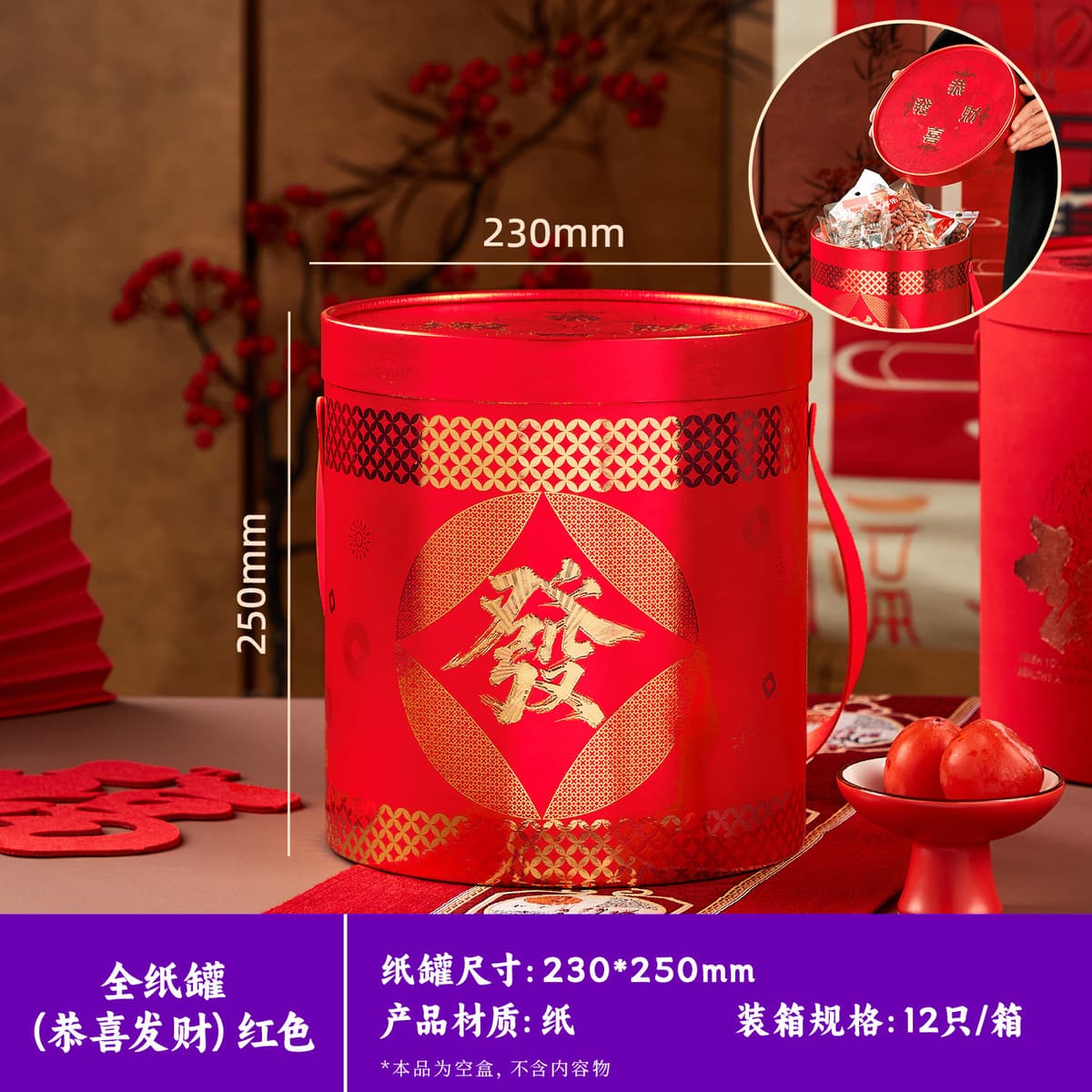 Full paper can 230 # 250(gong xi fa cai) red