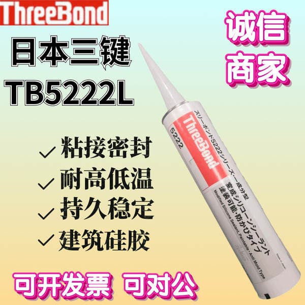 Spot Japanese Three-key 5222B/L GLue Construction Adhesive SeaLant Adhesive GLue